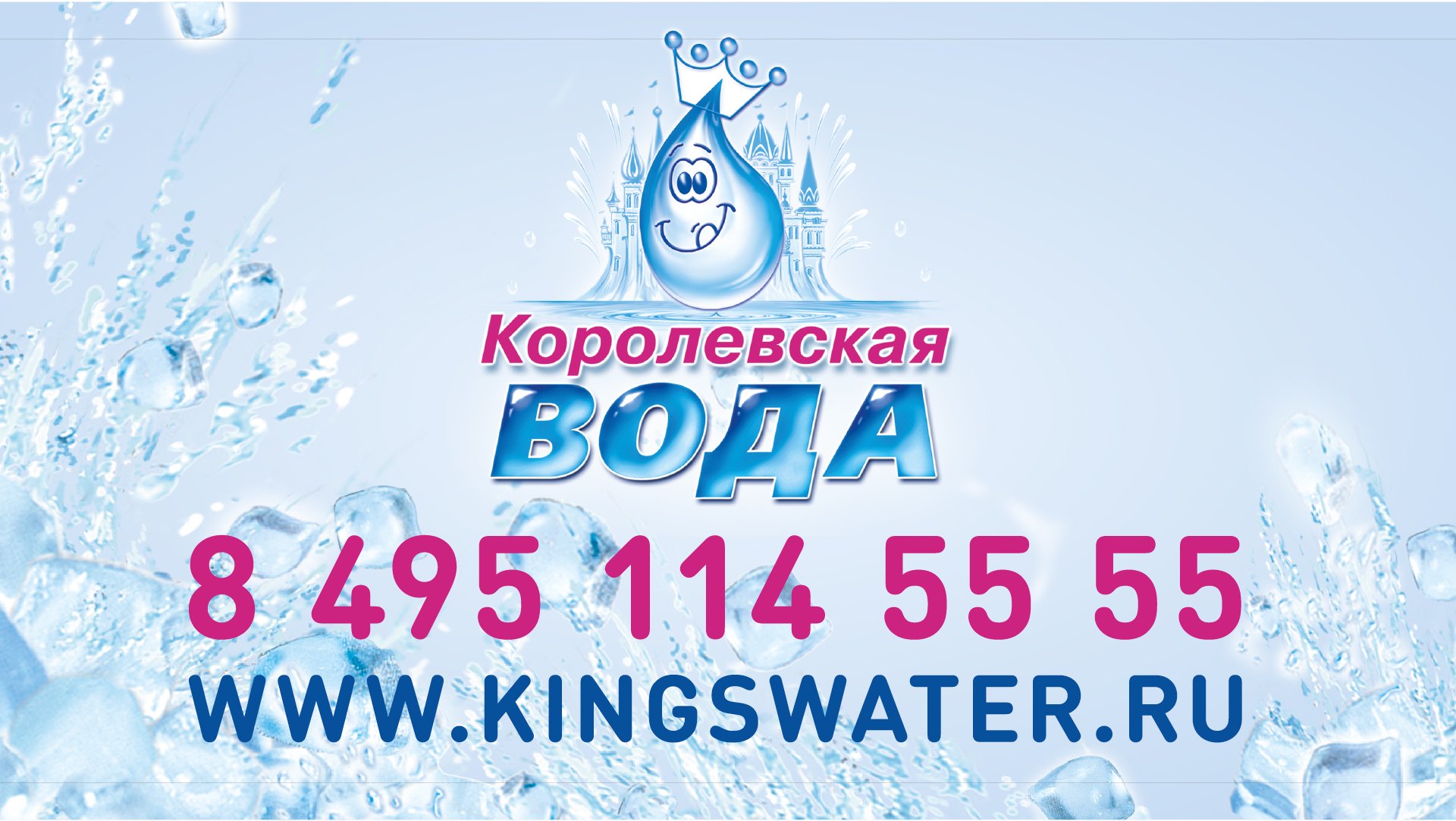 Королевская вода минск. Королевская вода. ООО Королевская вода. Королевская вода логотип. Королевская вода сотрудники.