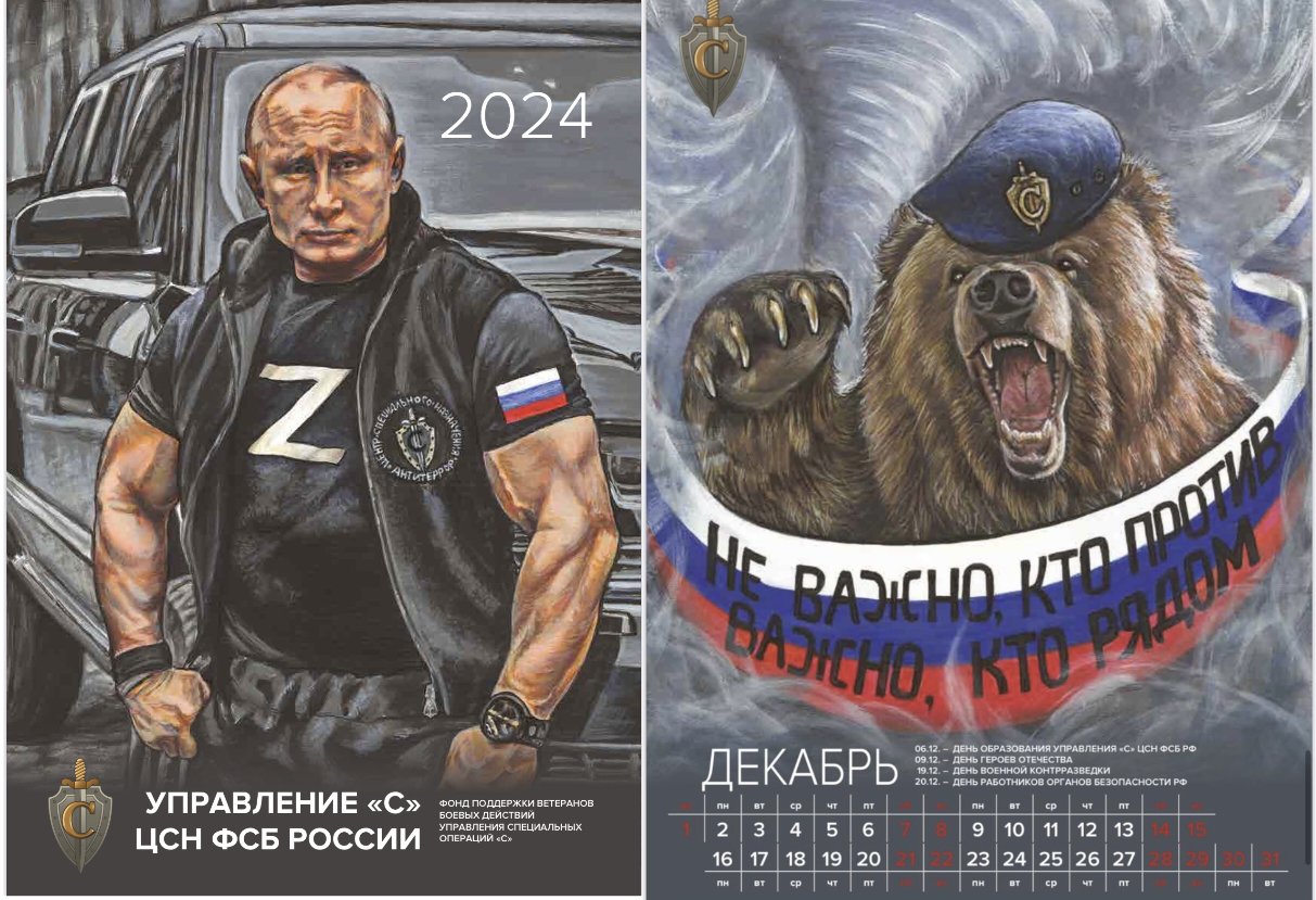 Журнал Freedom Strength Beauty и Фонд С выпустили календарь с Путиным на 2024  год - FSBEAUTY