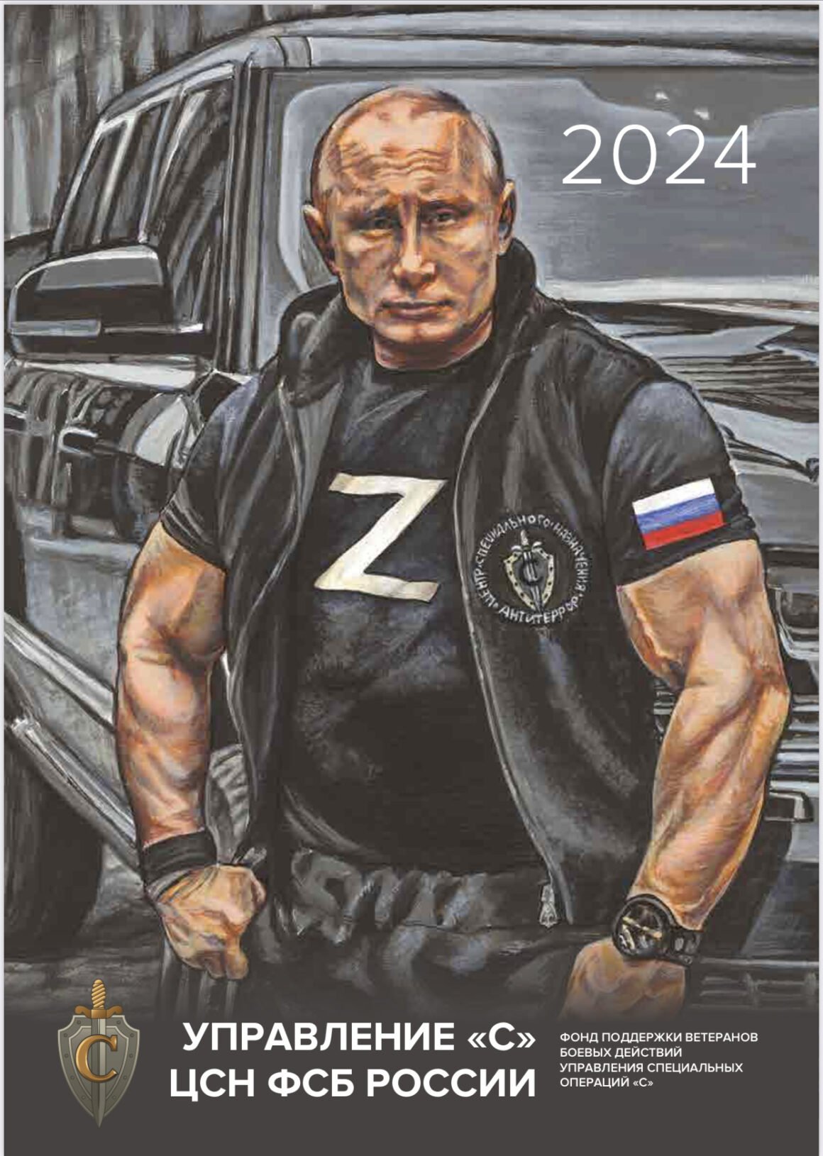 Журнал Freedom Strength Beauty и Фондс "С" выпустили календарь с Путиным