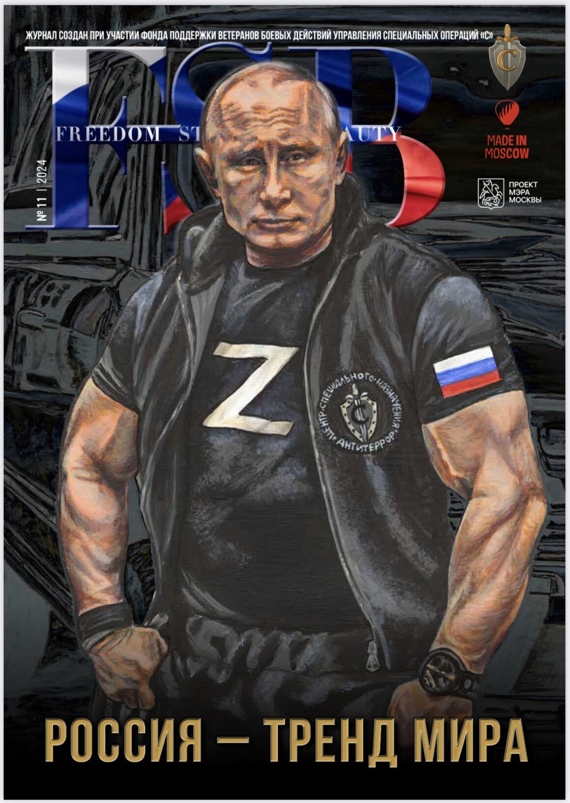 Россия - тренд мира! Встречайте новый выпуск журнала FSB "Зима 2024"